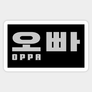 오빠 OPPA Magnet